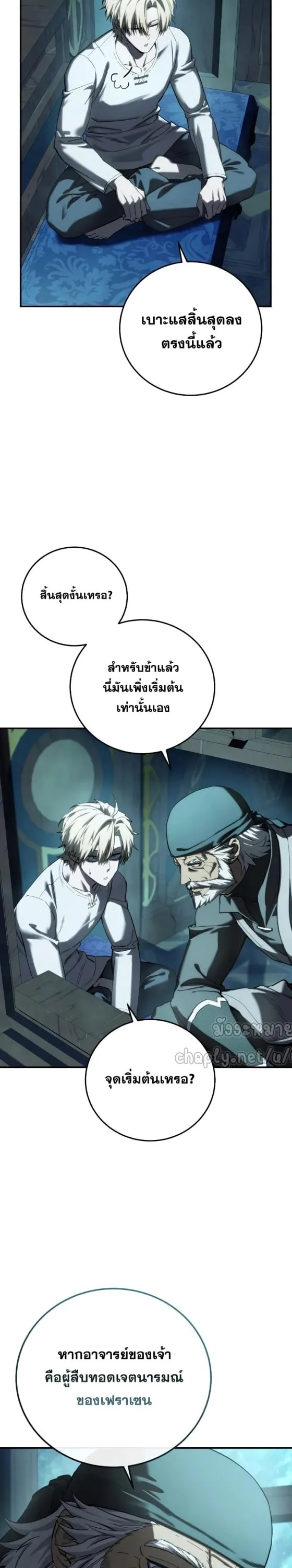 Star-Embracing Swordmaster ตอนที่ 112 หน้า 21