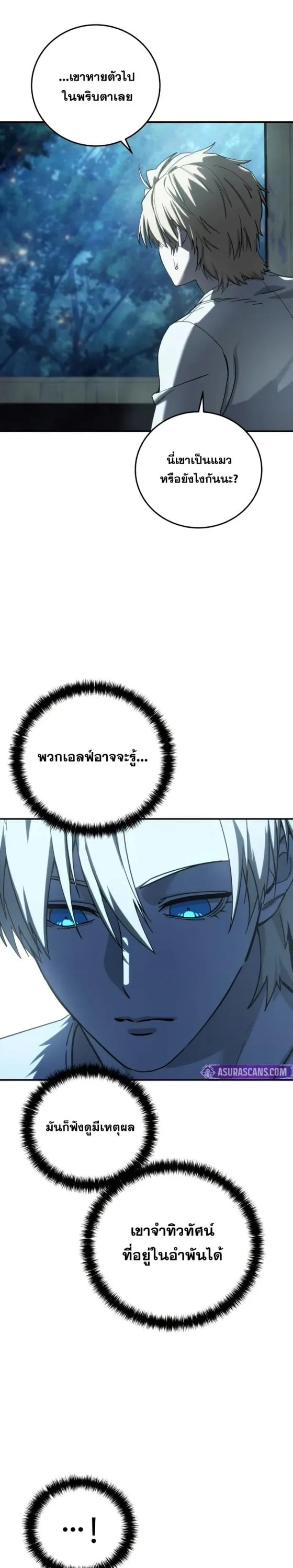 Star-Embracing Swordmaster ตอนที่ 112 หน้า 25