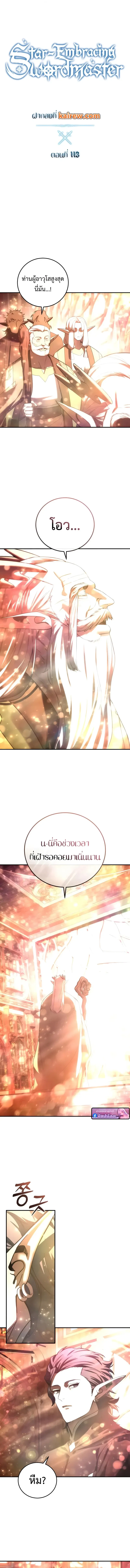 Star-Embracing Swordmaster ตอนที่ 113 หน้า 7