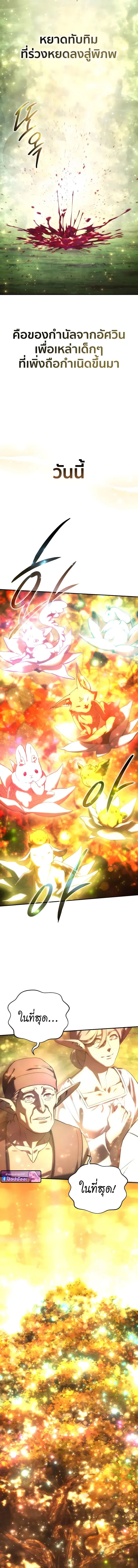 Star-Embracing Swordmaster ตอนที่ 113 หน้า 9