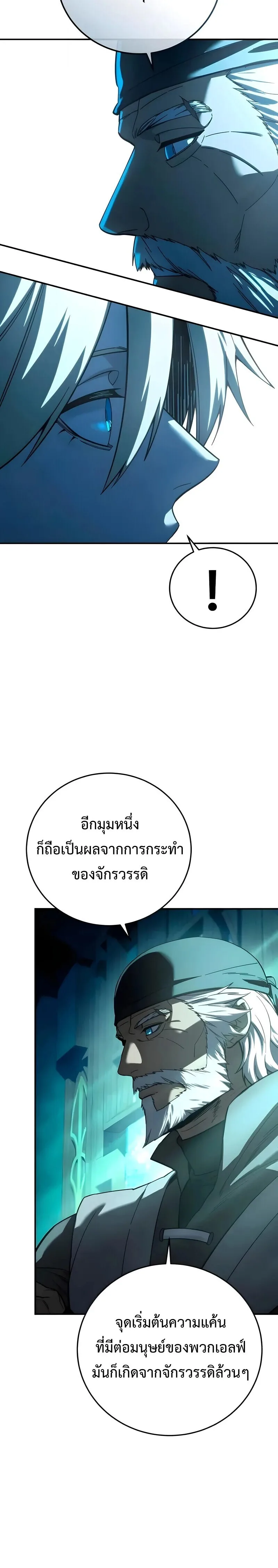 Star-Embracing Swordmaster ตอนที่ 114 หน้า 10