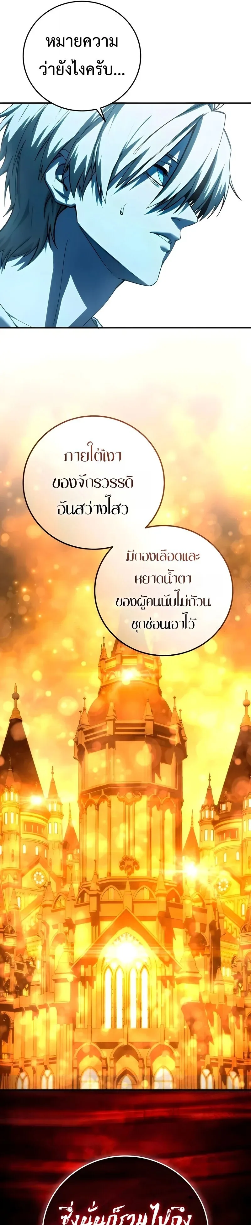 Star-Embracing Swordmaster ตอนที่ 114 หน้า 11