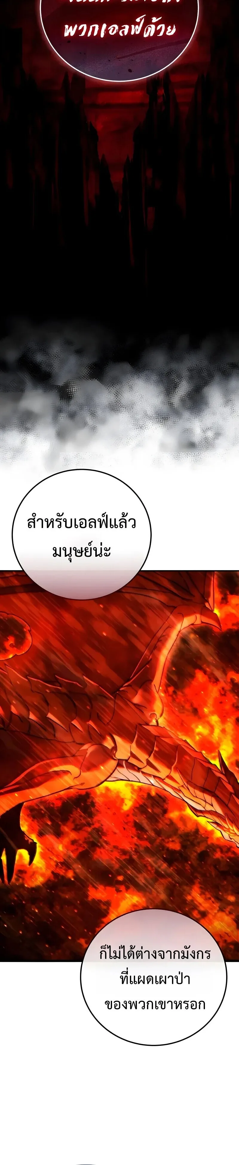Star-Embracing Swordmaster ตอนที่ 114 หน้า 12
