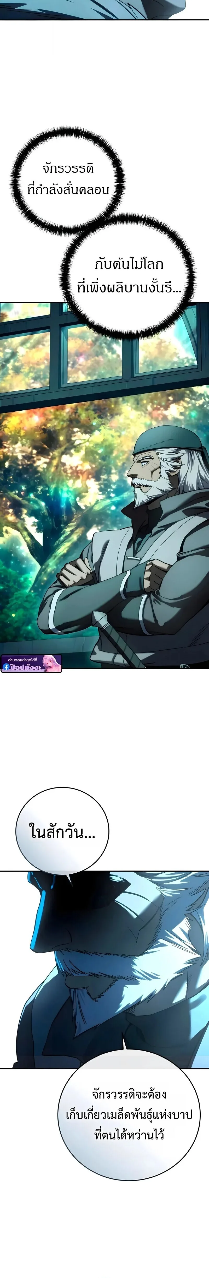 Star-Embracing Swordmaster ตอนที่ 114 หน้า 14