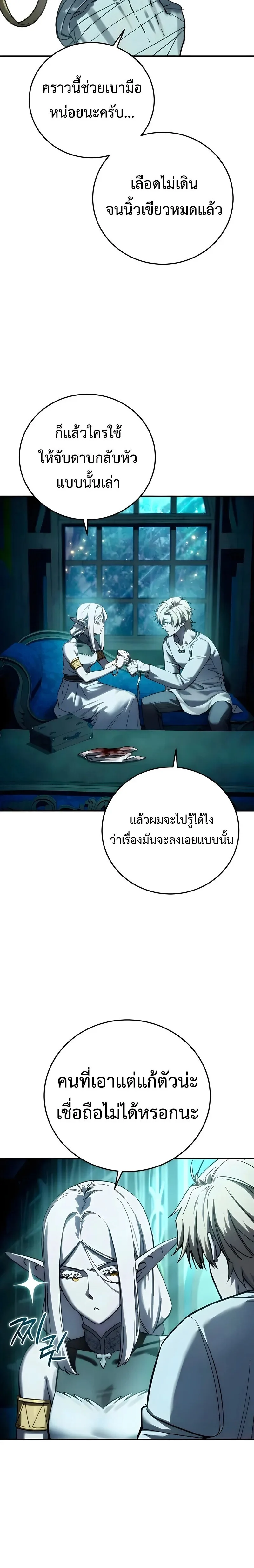 Star-Embracing Swordmaster ตอนที่ 114 หน้า 16