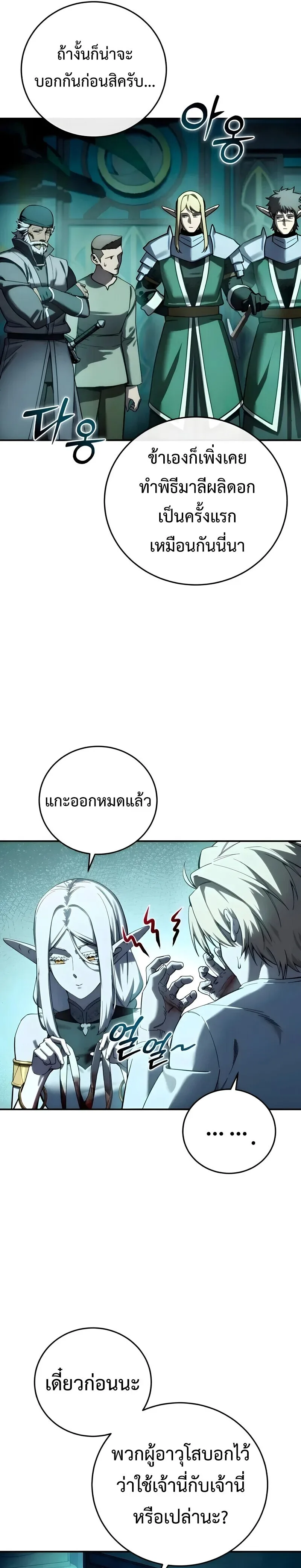 Star-Embracing Swordmaster ตอนที่ 114 หน้า 17