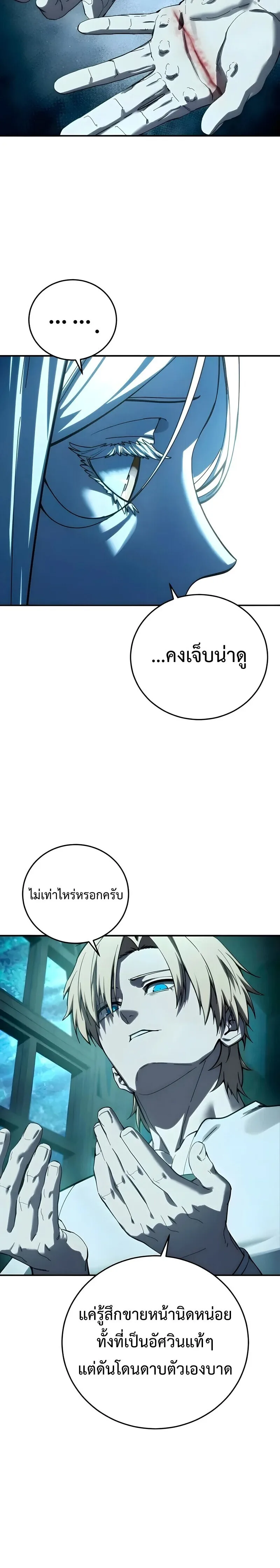 Star-Embracing Swordmaster ตอนที่ 114 หน้า 20