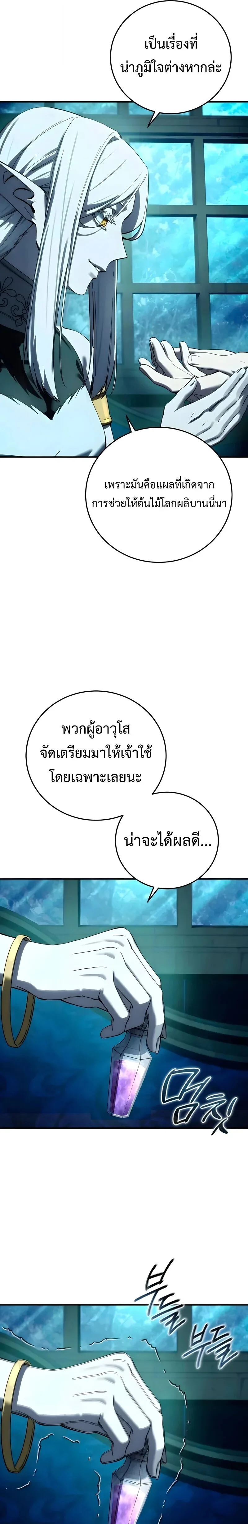 Star-Embracing Swordmaster ตอนที่ 114 หน้า 21