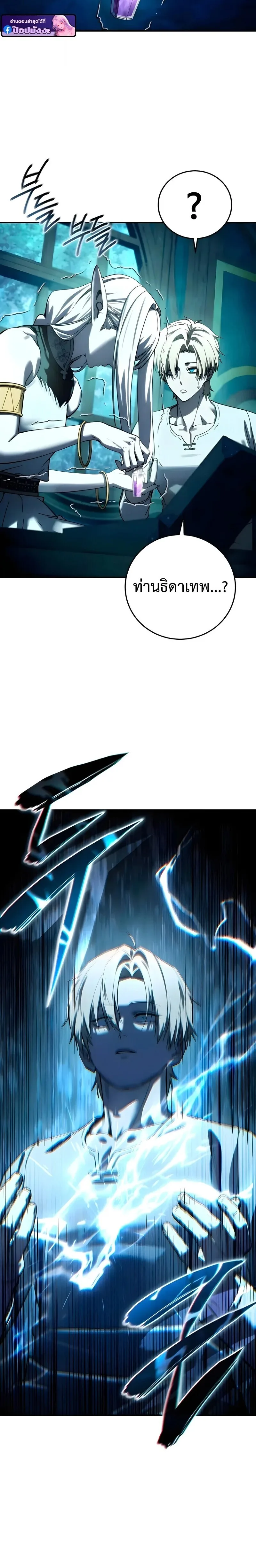 Star-Embracing Swordmaster ตอนที่ 114 หน้า 22