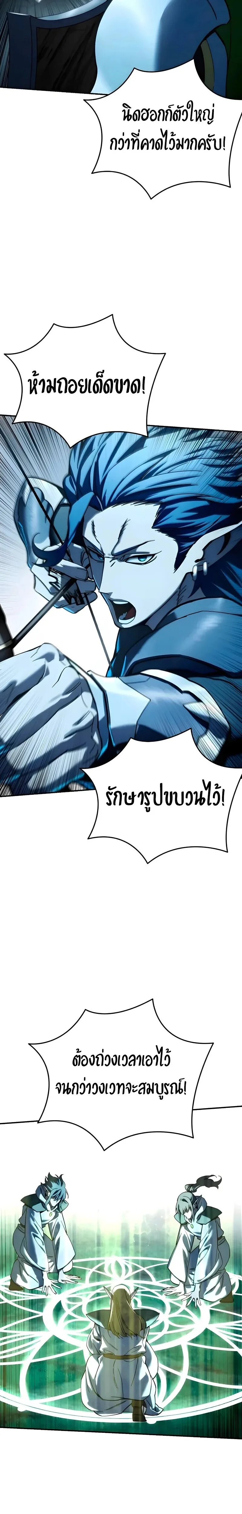 Star-Embracing Swordmaster ตอนที่ 114 หน้า 28