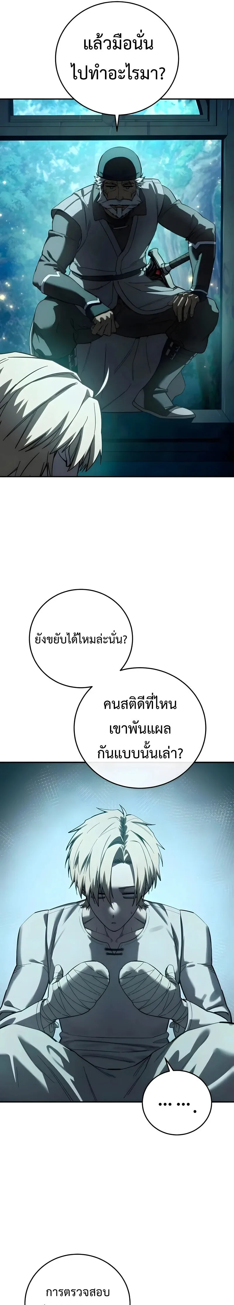 Star-Embracing Swordmaster ตอนที่ 114 หน้า 7