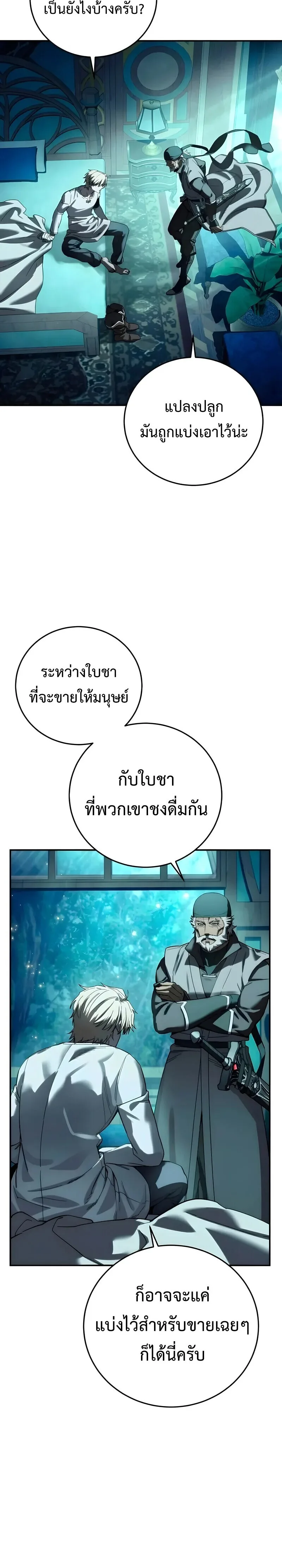 Star-Embracing Swordmaster ตอนที่ 114 หน้า 8