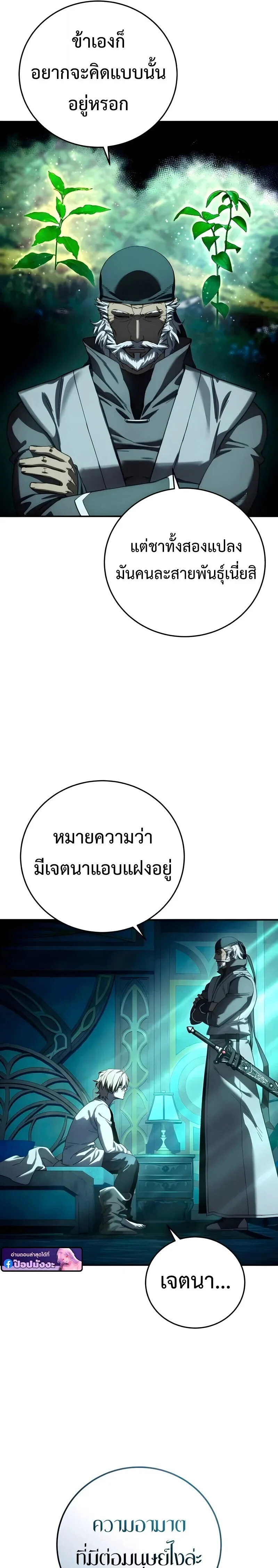 Star-Embracing Swordmaster ตอนที่ 114 หน้า 9