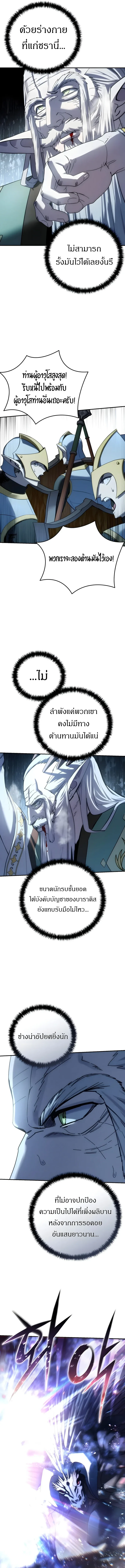Star-Embracing Swordmaster ตอนที่ 115 หน้า 18