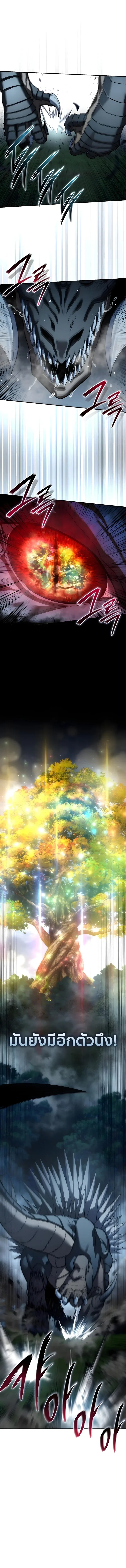 Star-Embracing Swordmaster ตอนที่ 115 หน้า 6