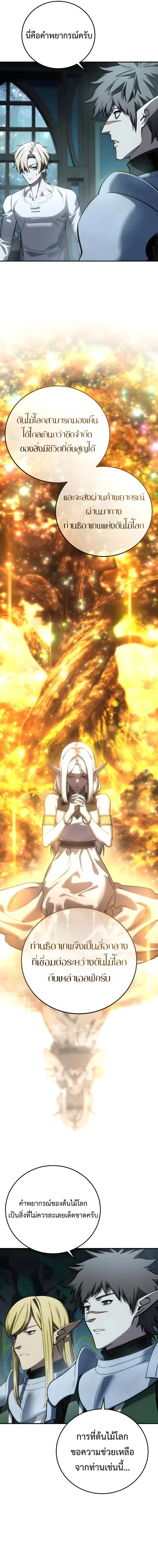 Star-Embracing Swordmaster ตอนที่ 115 หน้า 8