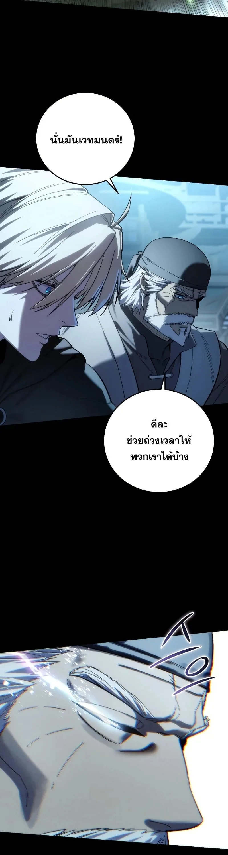 Star-Embracing Swordmaster ตอนที่ 116 หน้า 4