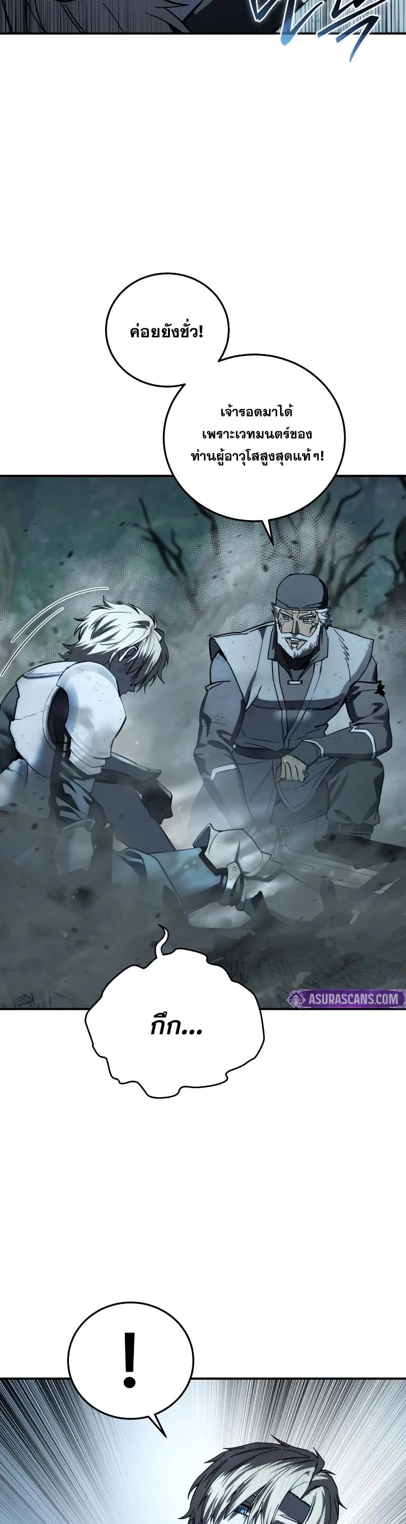 Star-Embracing Swordmaster ตอนที่ 116 หน้า 52