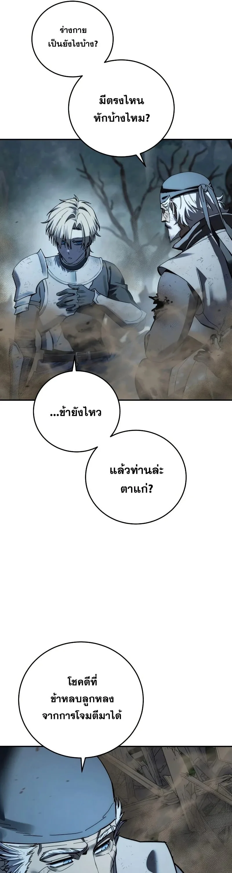 Star-Embracing Swordmaster ตอนที่ 116 หน้า 54