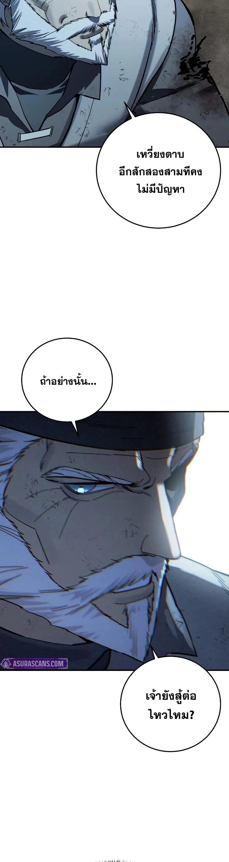 Star-Embracing Swordmaster ตอนที่ 116 หน้า 55