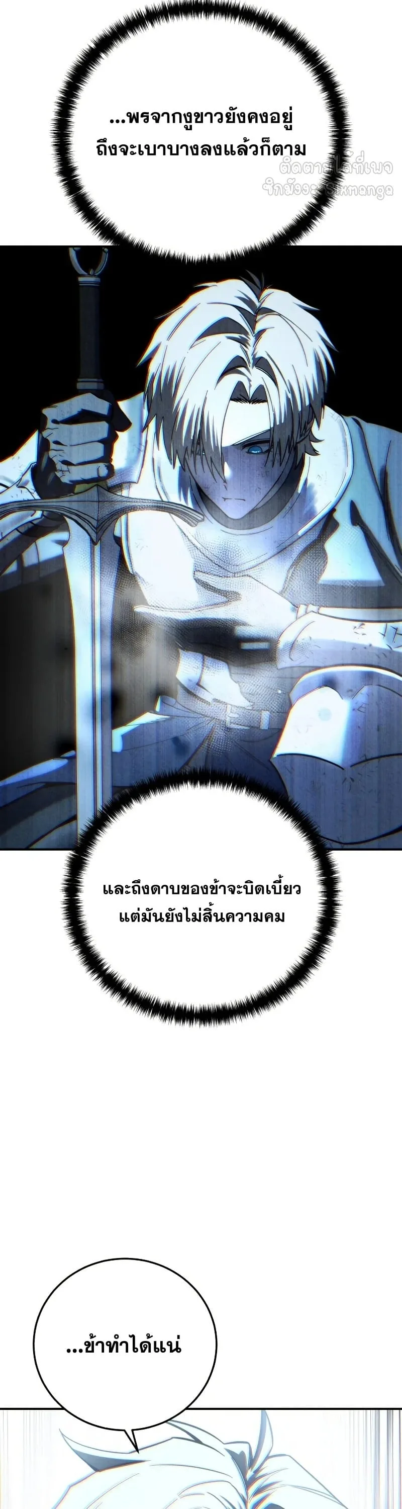 Star-Embracing Swordmaster ตอนที่ 116 หน้า 56