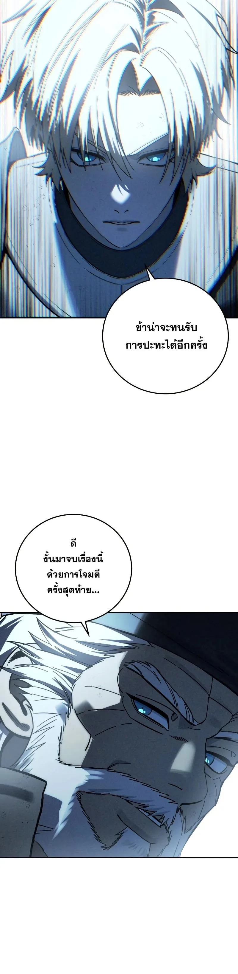 Star-Embracing Swordmaster ตอนที่ 116 หน้า 57