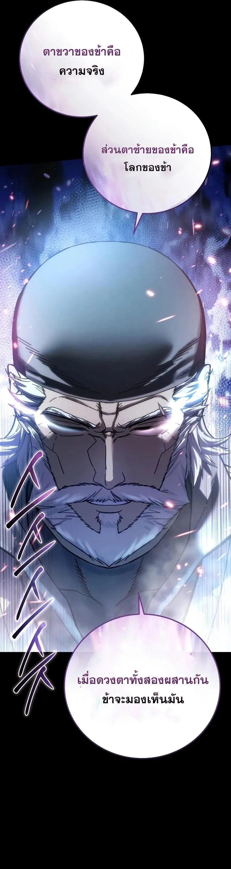 Star-Embracing Swordmaster ตอนที่ 116 หน้า 6