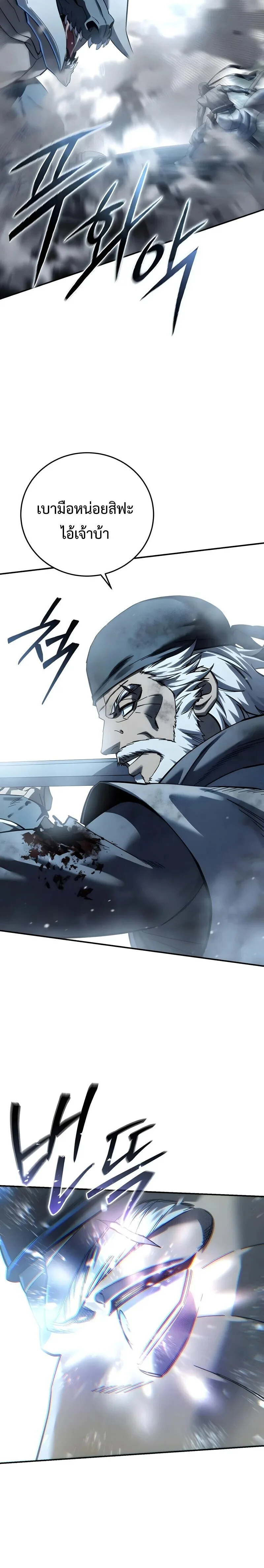 Star-Embracing Swordmaster ตอนที่ 117 หน้า 16