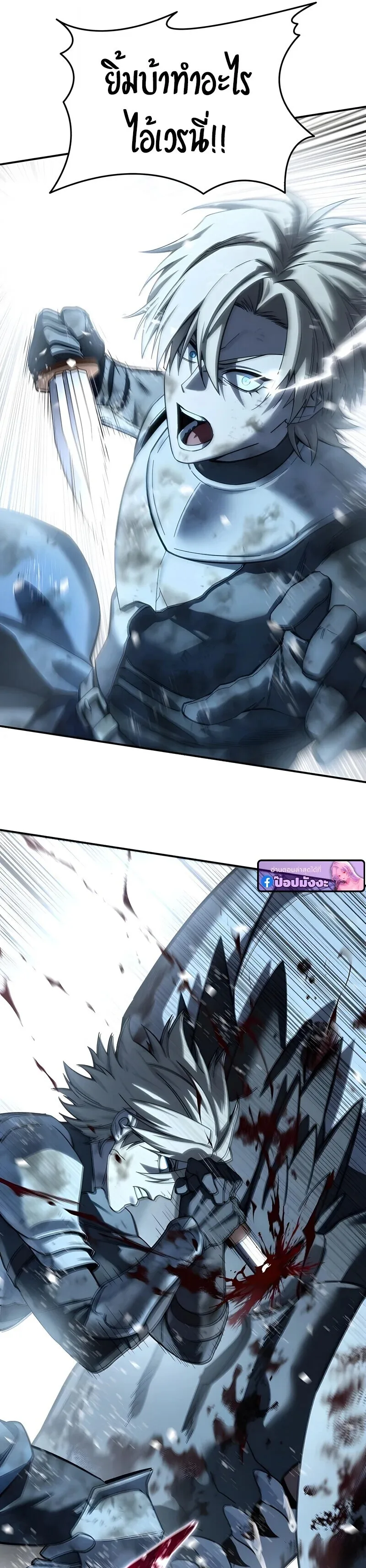 Star-Embracing Swordmaster ตอนที่ 117 หน้า 21
