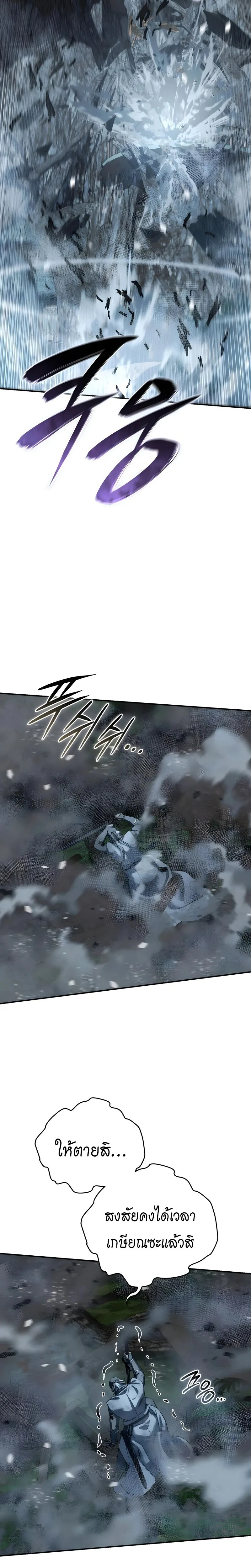 Star-Embracing Swordmaster ตอนที่ 117 หน้า 26