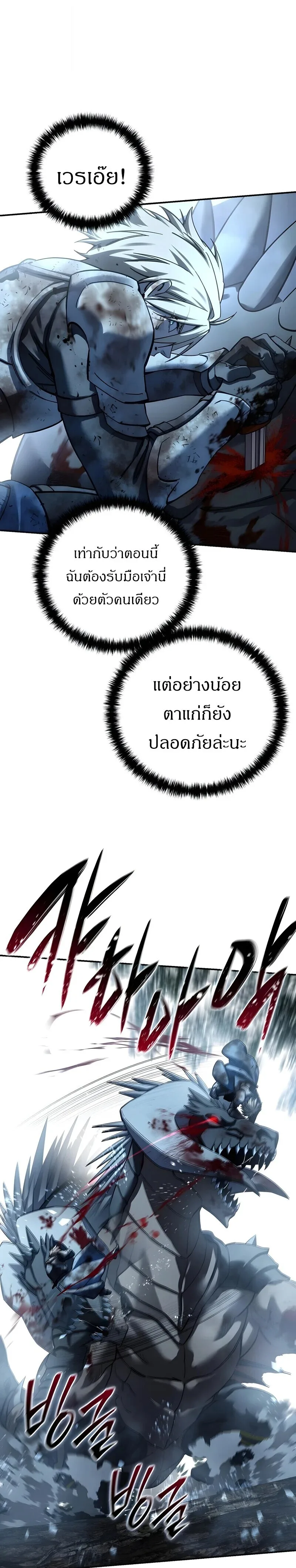 Star-Embracing Swordmaster ตอนที่ 117 หน้า 27