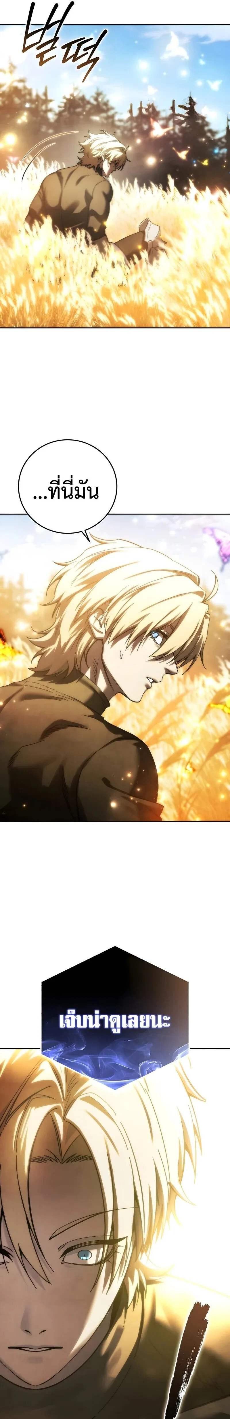 Star-Embracing Swordmaster ตอนที่ 117 หน้า 39
