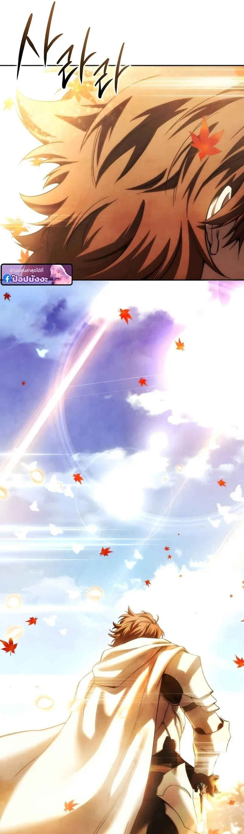 Star-Embracing Swordmaster ตอนที่ 117 หน้า 41