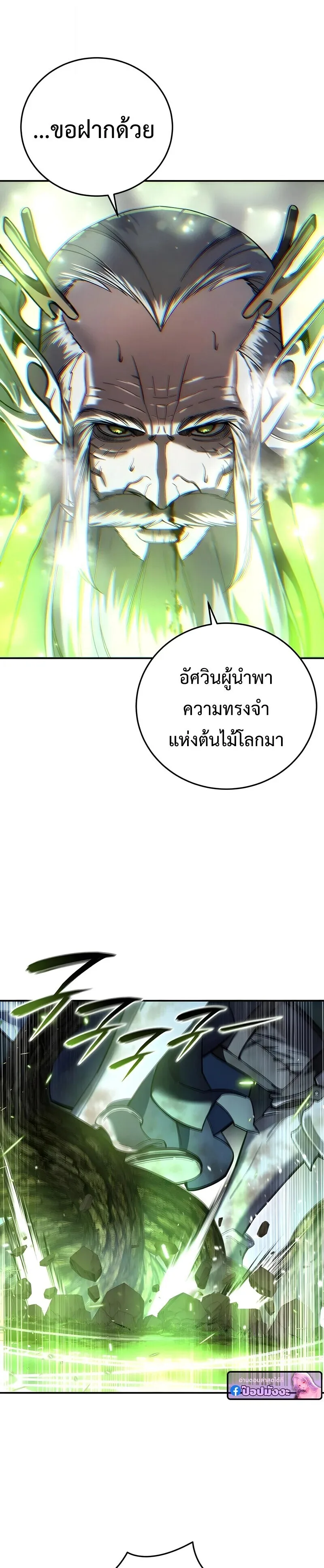 Star-Embracing Swordmaster ตอนที่ 117 หน้า 5