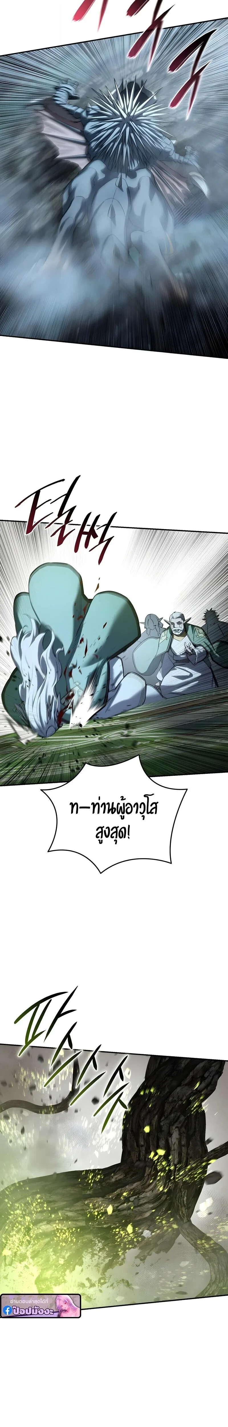 Star-Embracing Swordmaster ตอนที่ 117 หน้า 8