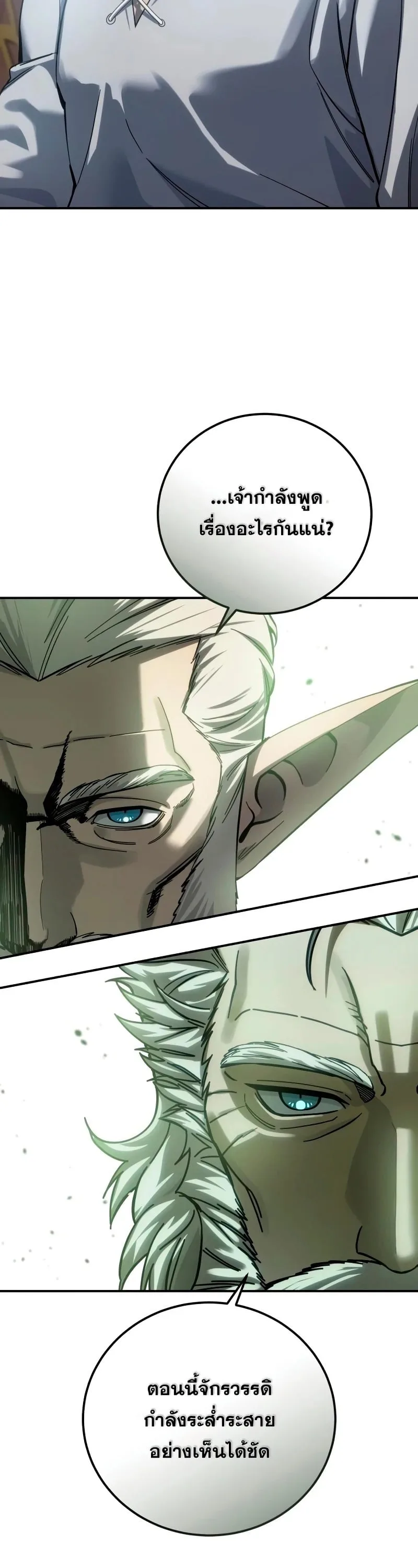 Star-Embracing Swordmaster ตอนที่ 119 หน้า 10