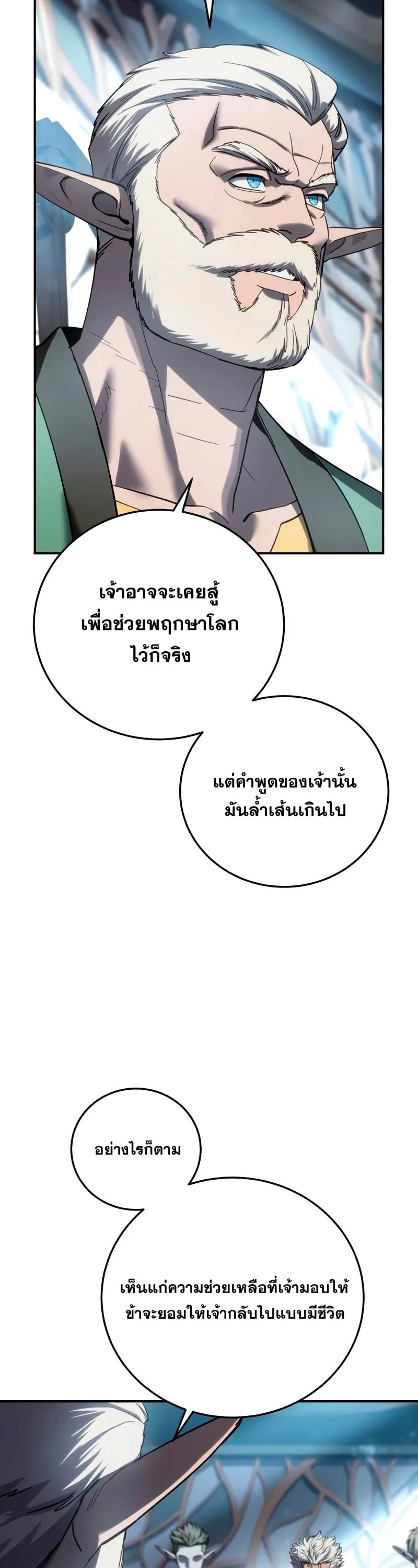 Star-Embracing Swordmaster ตอนที่ 119 หน้า 12
