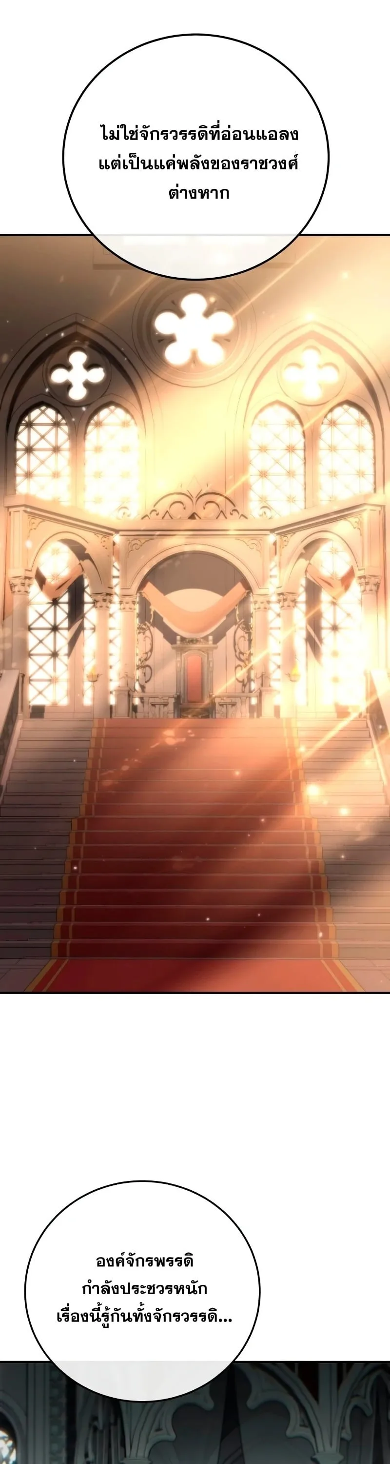 Star-Embracing Swordmaster ตอนที่ 119 หน้า 14