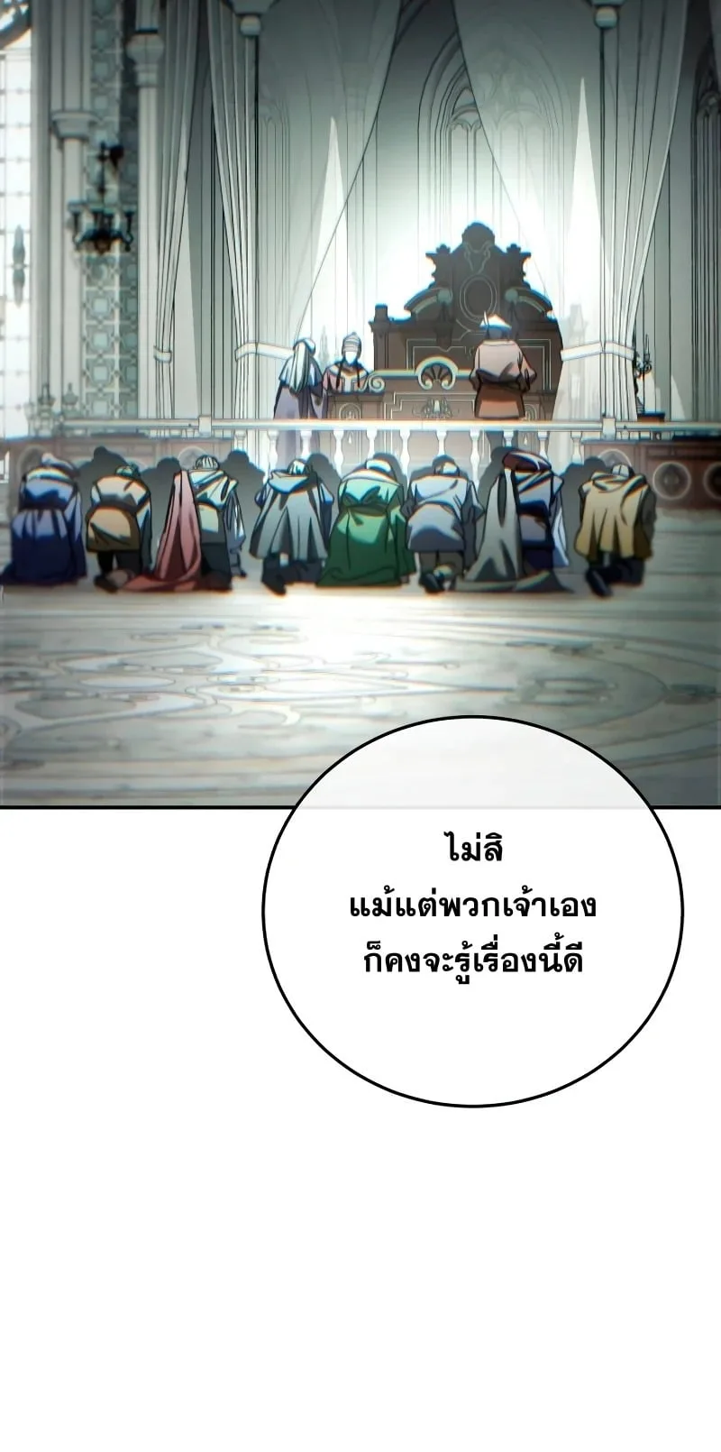 Star-Embracing Swordmaster ตอนที่ 119 หน้า 15