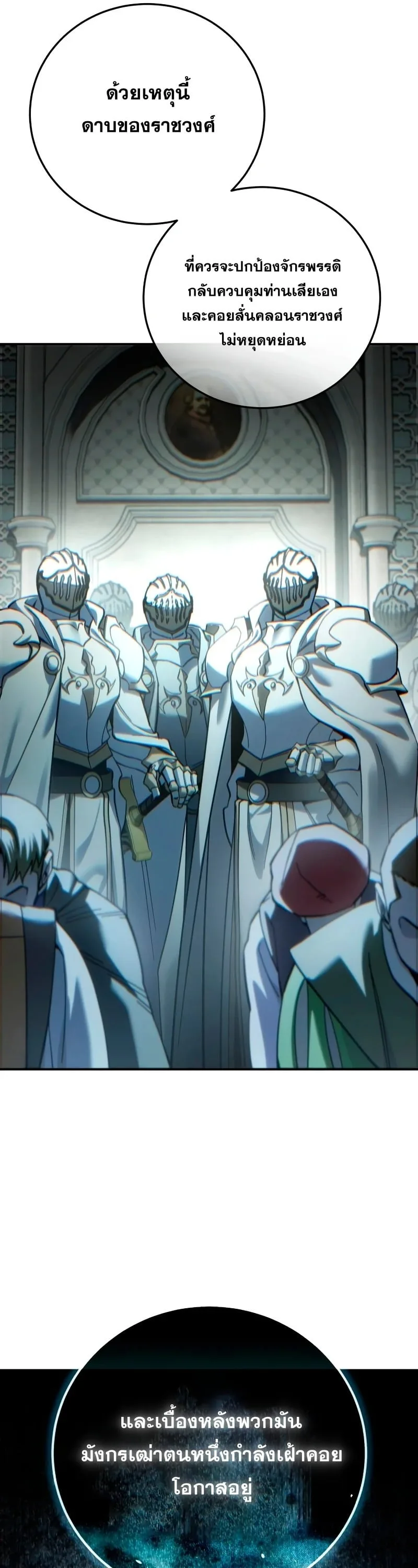 Star-Embracing Swordmaster ตอนที่ 119 หน้า 16