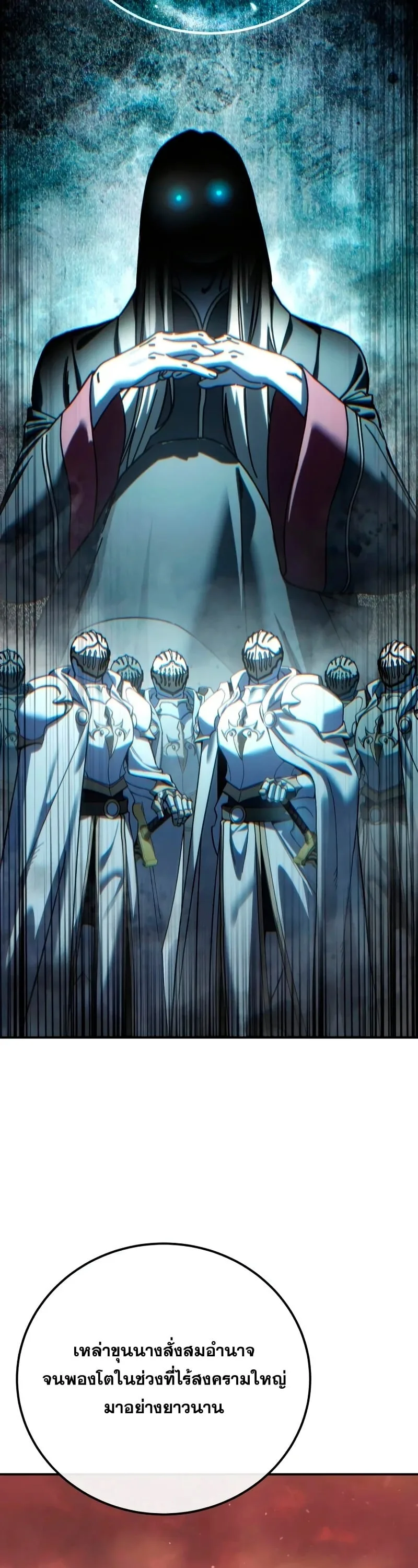 Star-Embracing Swordmaster ตอนที่ 119 หน้า 17
