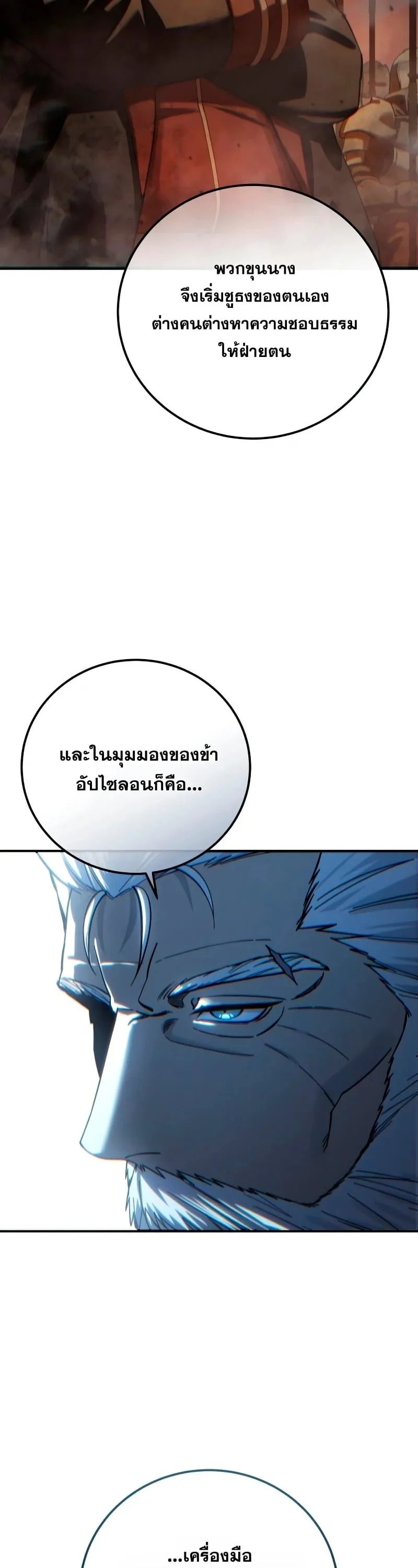 Star-Embracing Swordmaster ตอนที่ 119 หน้า 19