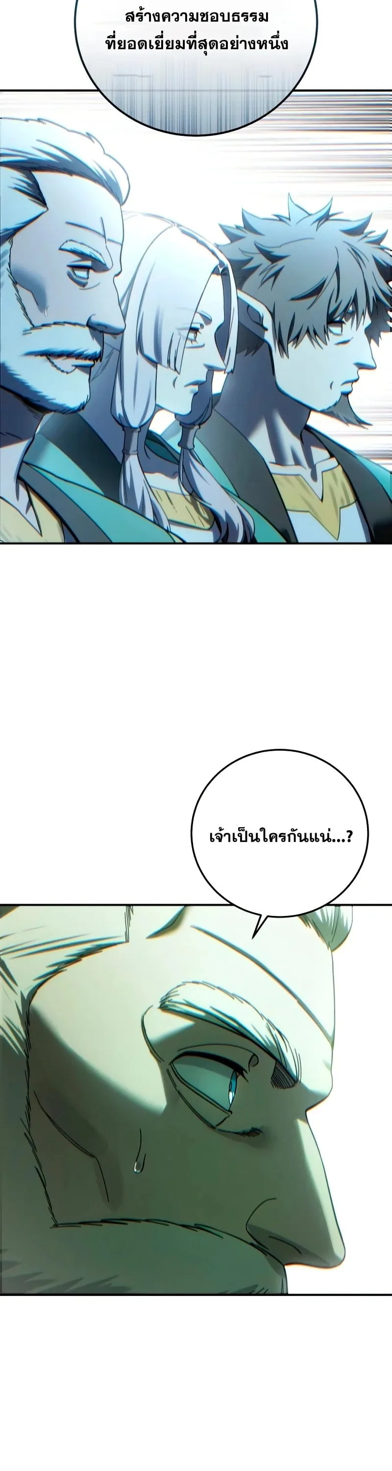 Star-Embracing Swordmaster ตอนที่ 119 หน้า 20