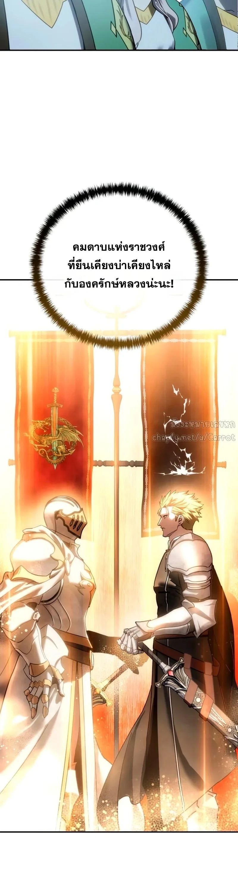 Star-Embracing Swordmaster ตอนที่ 119 หน้า 23