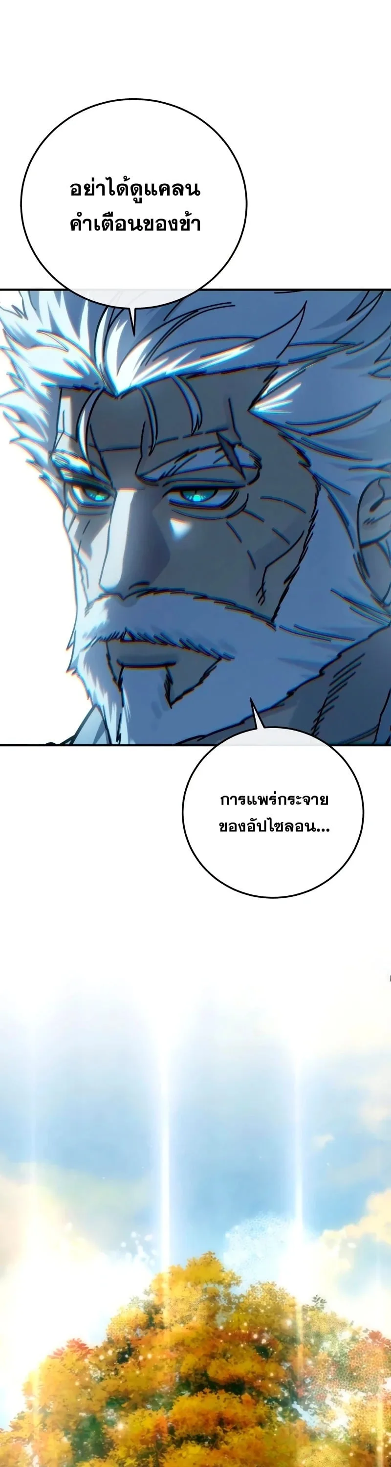 Star-Embracing Swordmaster ตอนที่ 119 หน้า 24
