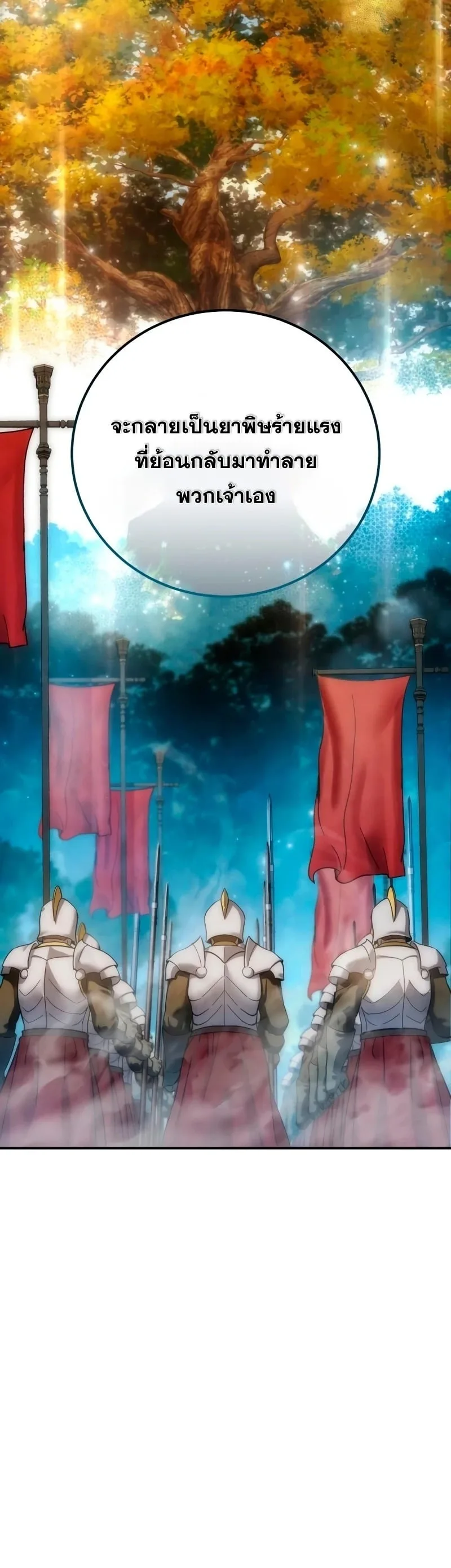 Star-Embracing Swordmaster ตอนที่ 119 หน้า 25