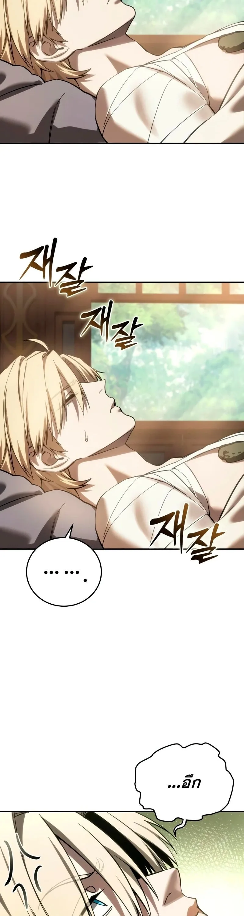 Star-Embracing Swordmaster ตอนที่ 119 หน้า 27