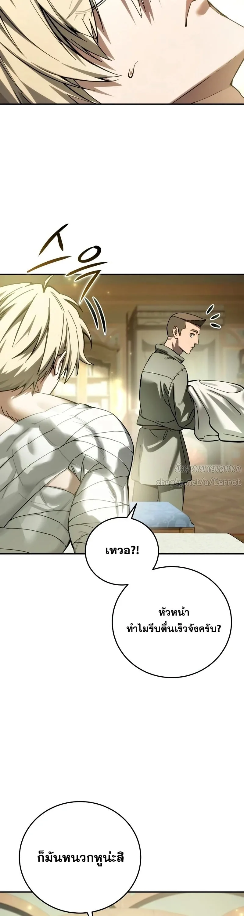Star-Embracing Swordmaster ตอนที่ 119 หน้า 28