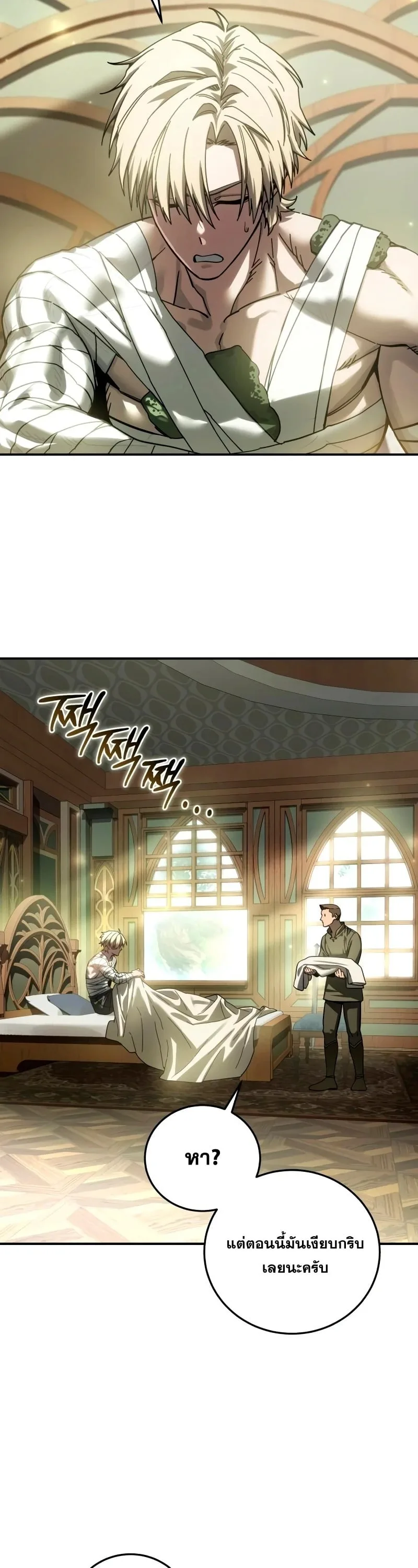 Star-Embracing Swordmaster ตอนที่ 119 หน้า 29