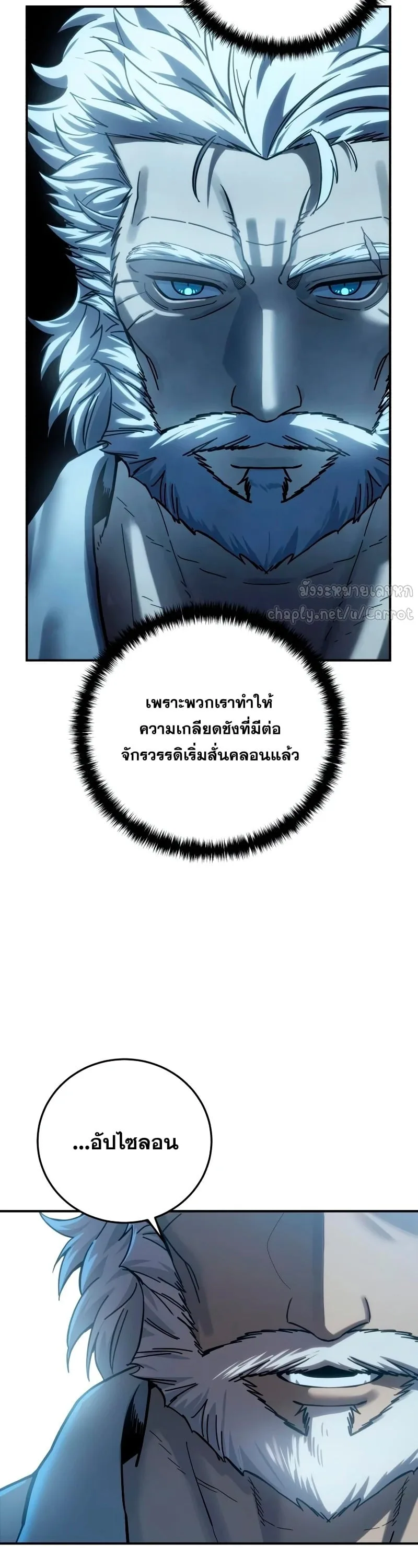 Star-Embracing Swordmaster ตอนที่ 119 หน้า 3